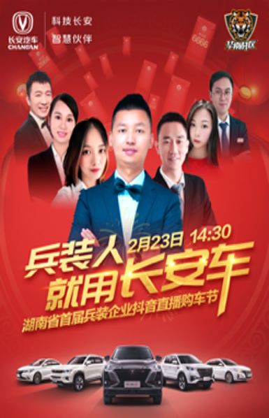 線上(shàng)購(gòu)、看(kàn)直播，兵(bīng)裝人(rén)用(yòng)長(cháng)安車(chē)！【邊防疫·邊複工(gōng)<16>】