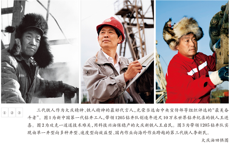 求是(shì)：我為(wèi)祖國(guó)獻石油